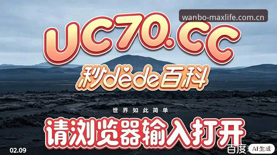 万博体育平台电脑端MAX访问安卓版最新动态：从“将就”到“讲究”的体验跃迁